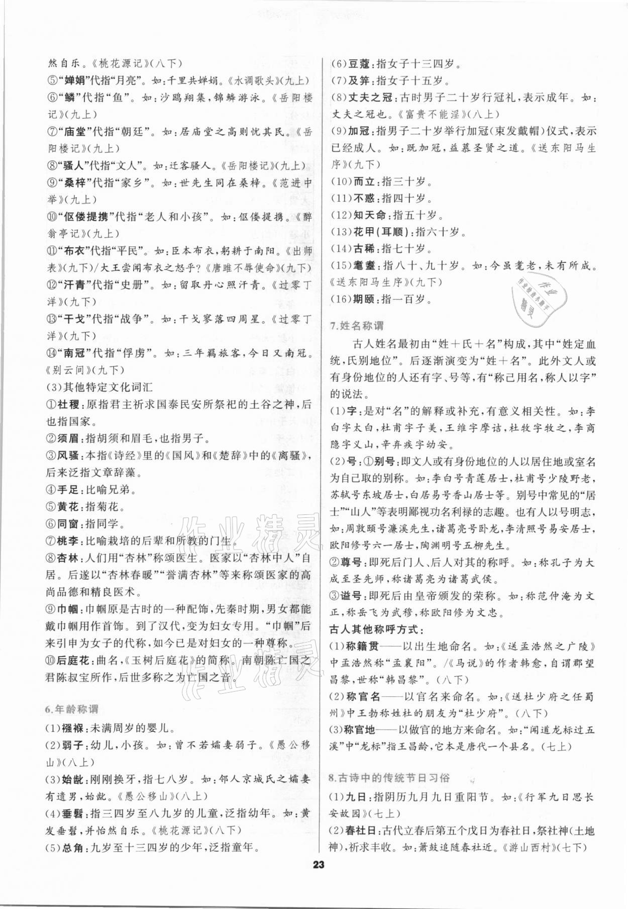 2021年中考高高手语文&nbsp;参考答案第23页