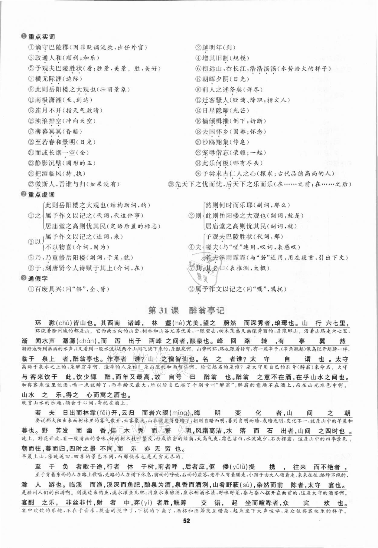 2021年中考高高手语文&nbsp;参考答案第52页