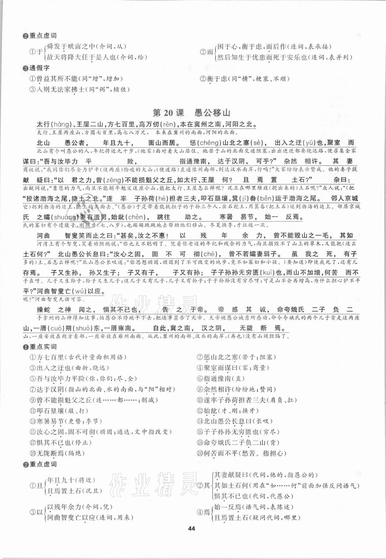 2021年中考高高手语文&nbsp;参考答案第44页