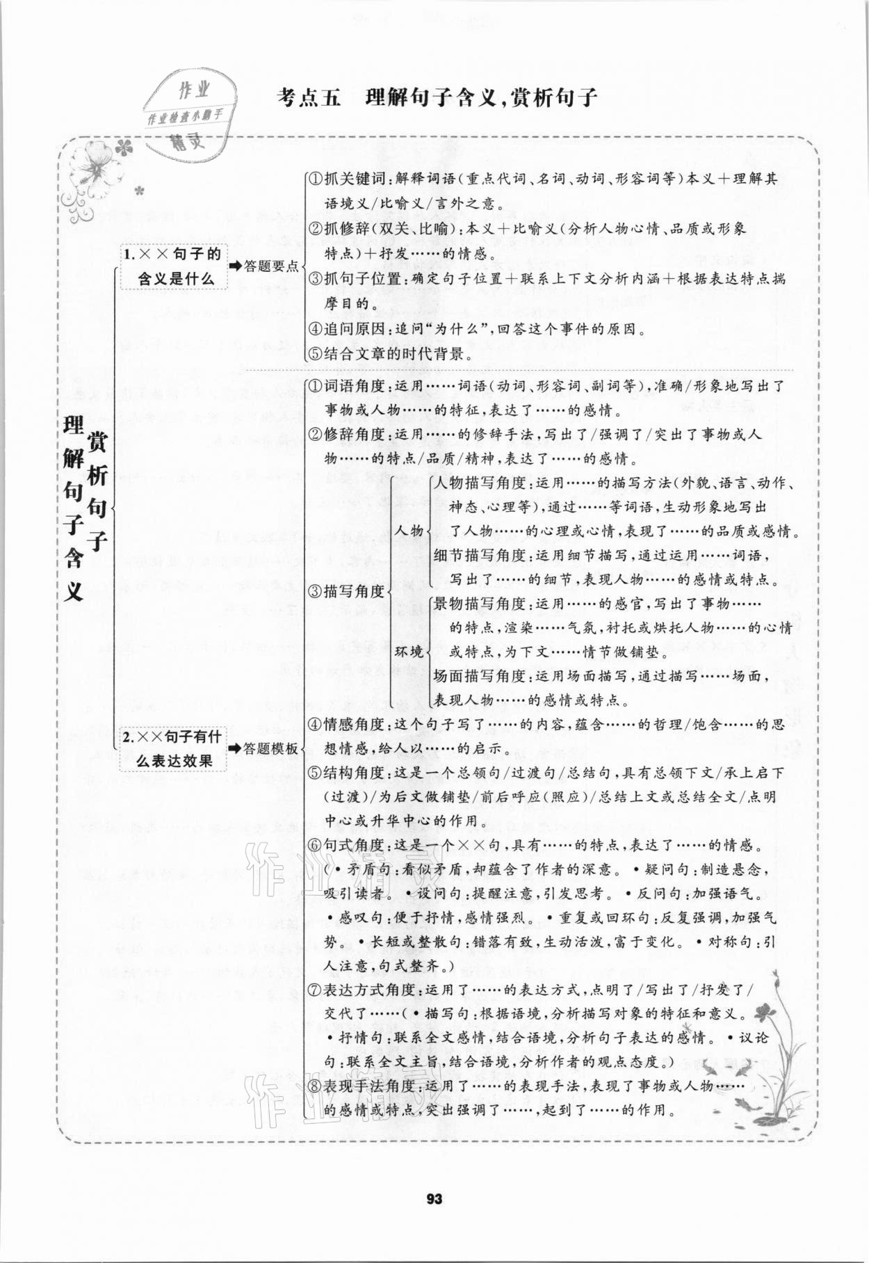 2021年中考高高手语文&nbsp;参考答案第93页