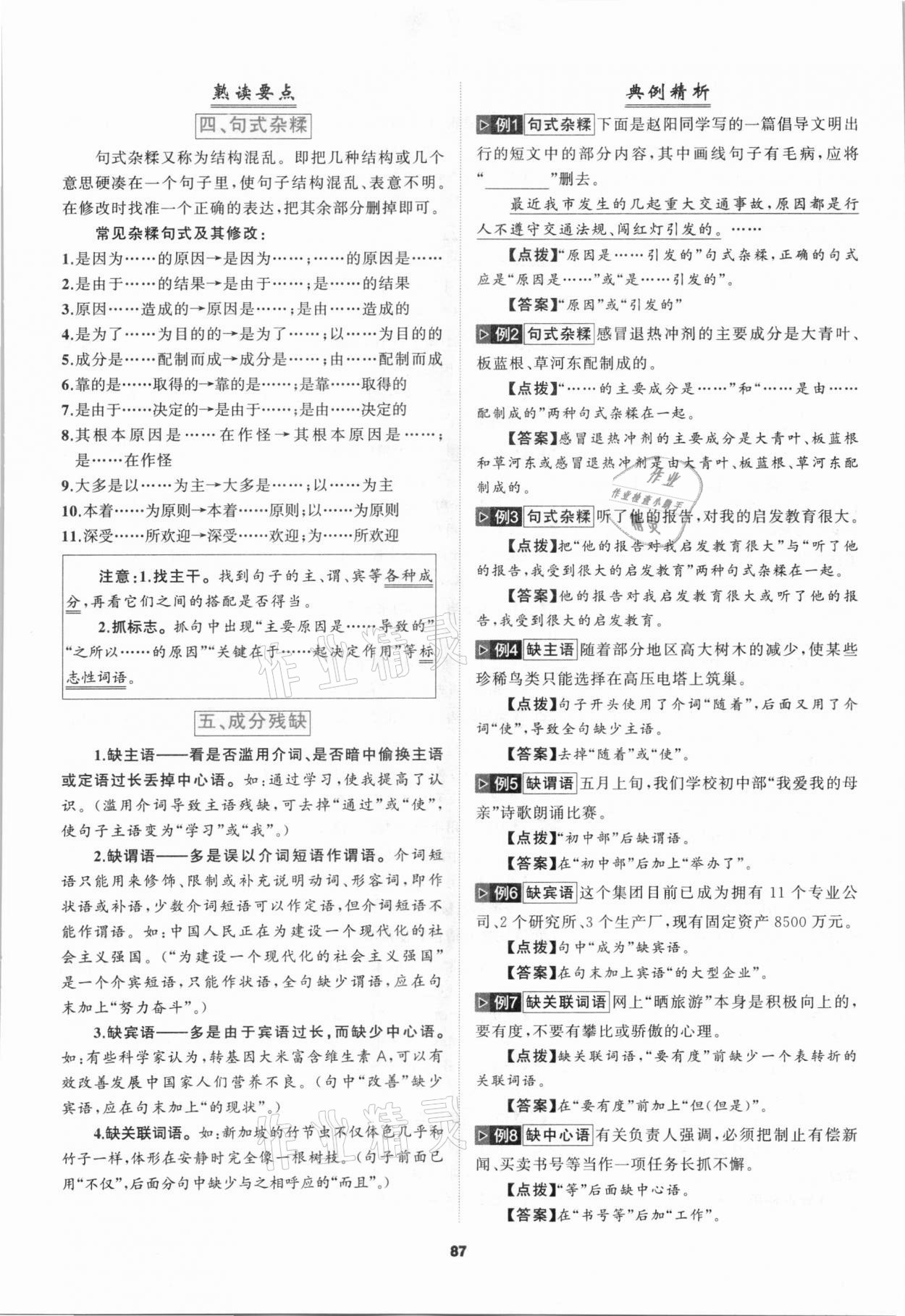 2021年中考高高手语文&nbsp;参考答案第87页