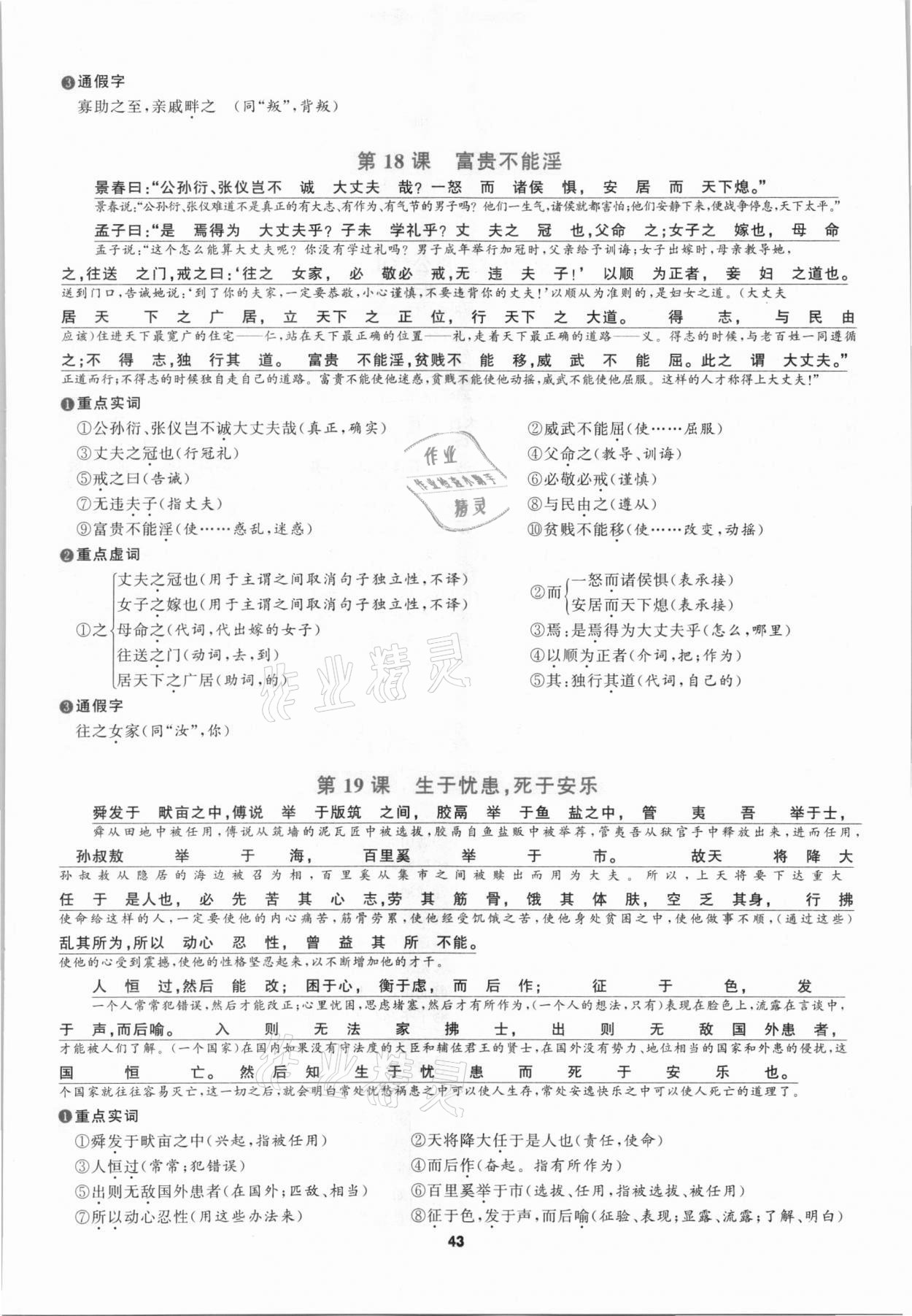 2021年中考高高手语文&nbsp;参考答案第43页