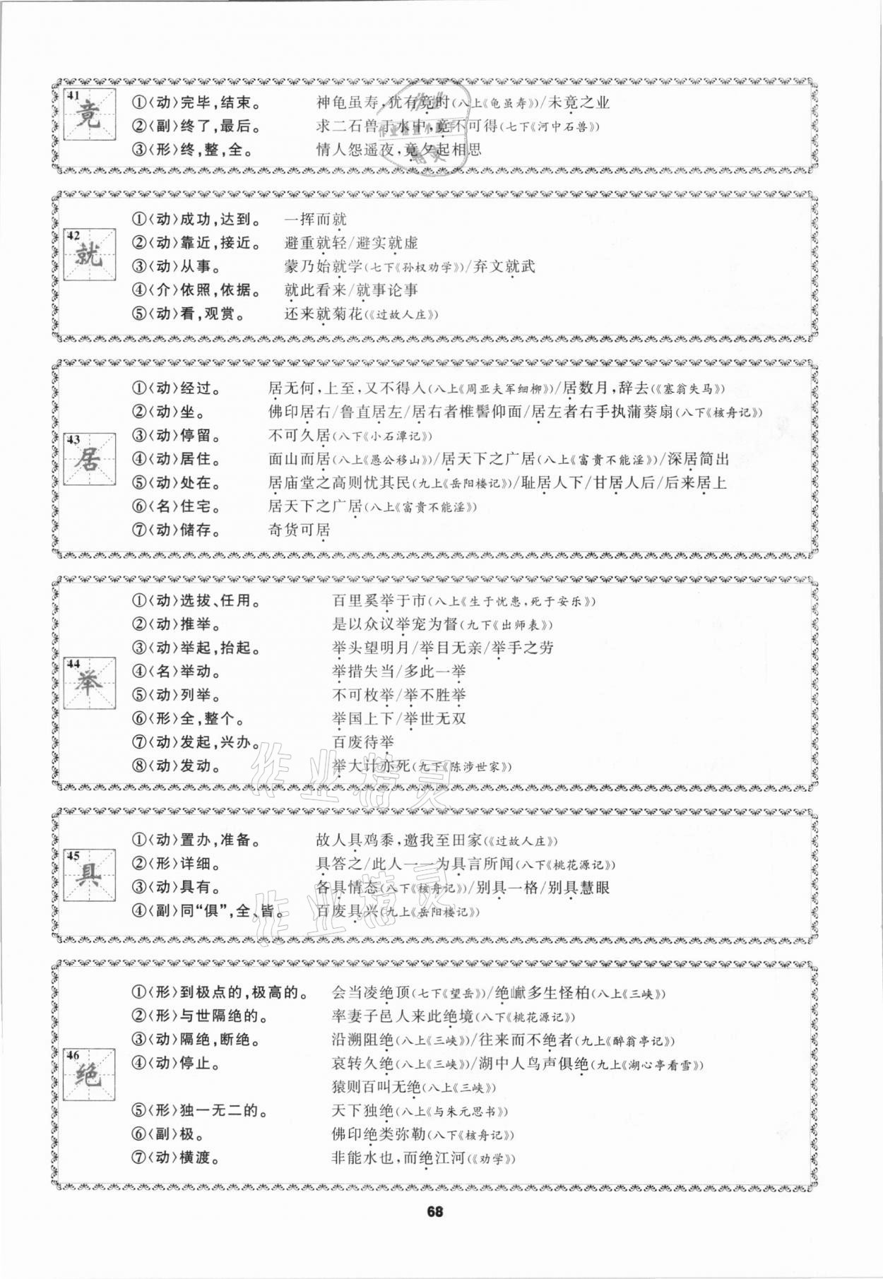 2021年中考高高手语文&nbsp;参考答案第68页