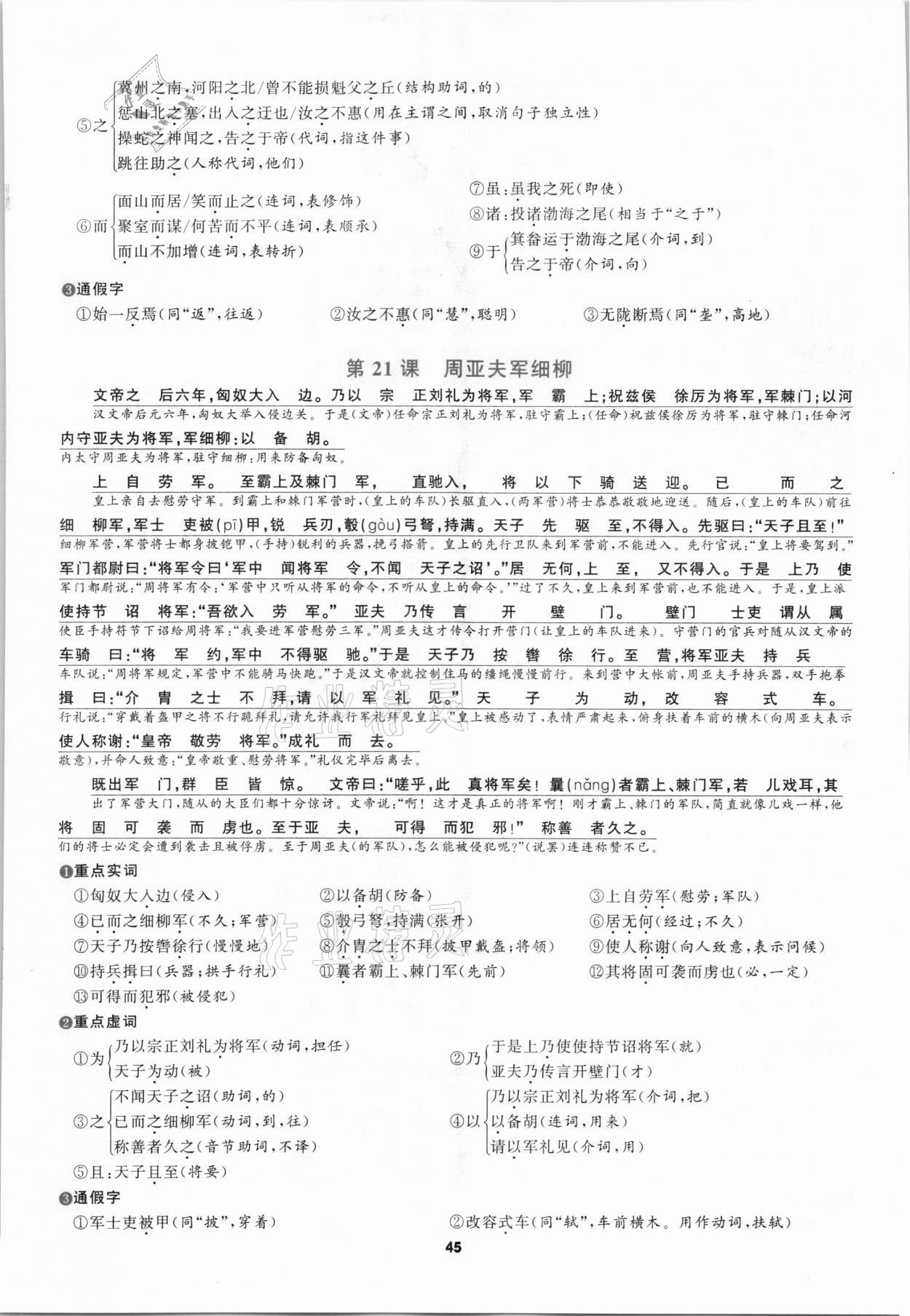 2021年中考高高手语文&nbsp;参考答案第45页