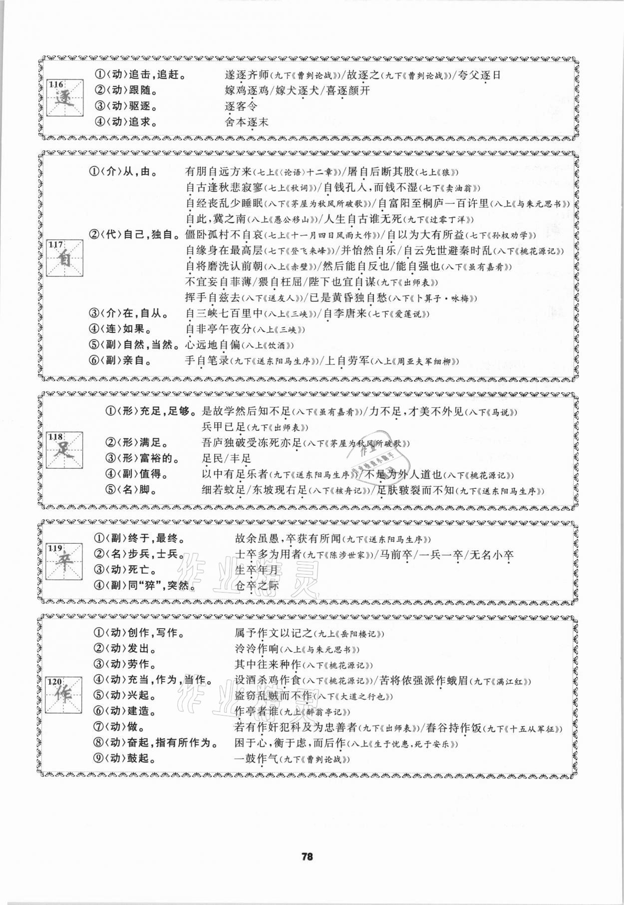 2021年中考高高手语文&nbsp;参考答案第78页