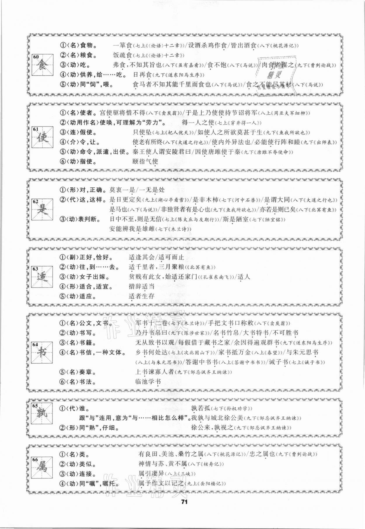 2021年中考高高手语文&nbsp;参考答案第71页