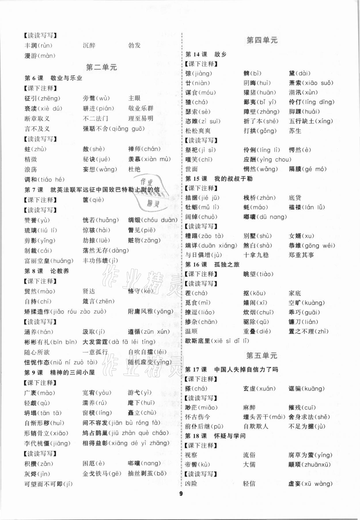 2021年中考高高手语文&nbsp;参考答案第9页