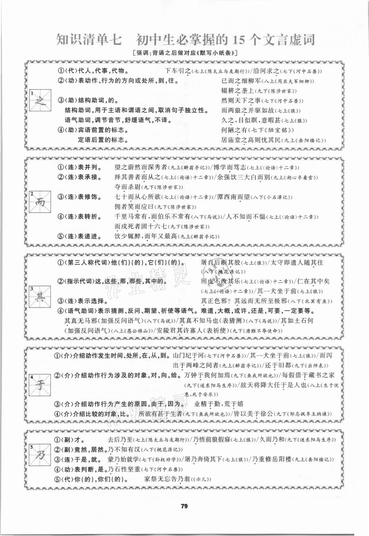 2021年中考高高手语文&nbsp;参考答案第79页