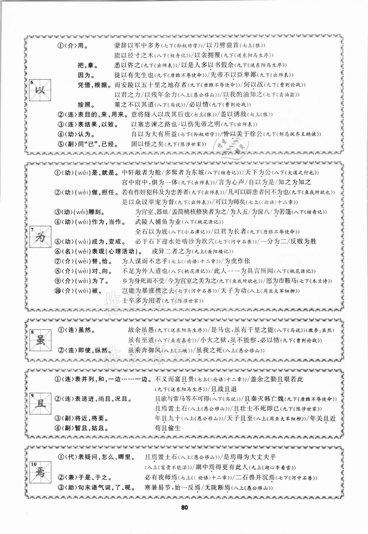 2021年中考高高手语文&nbsp;参考答案第80页