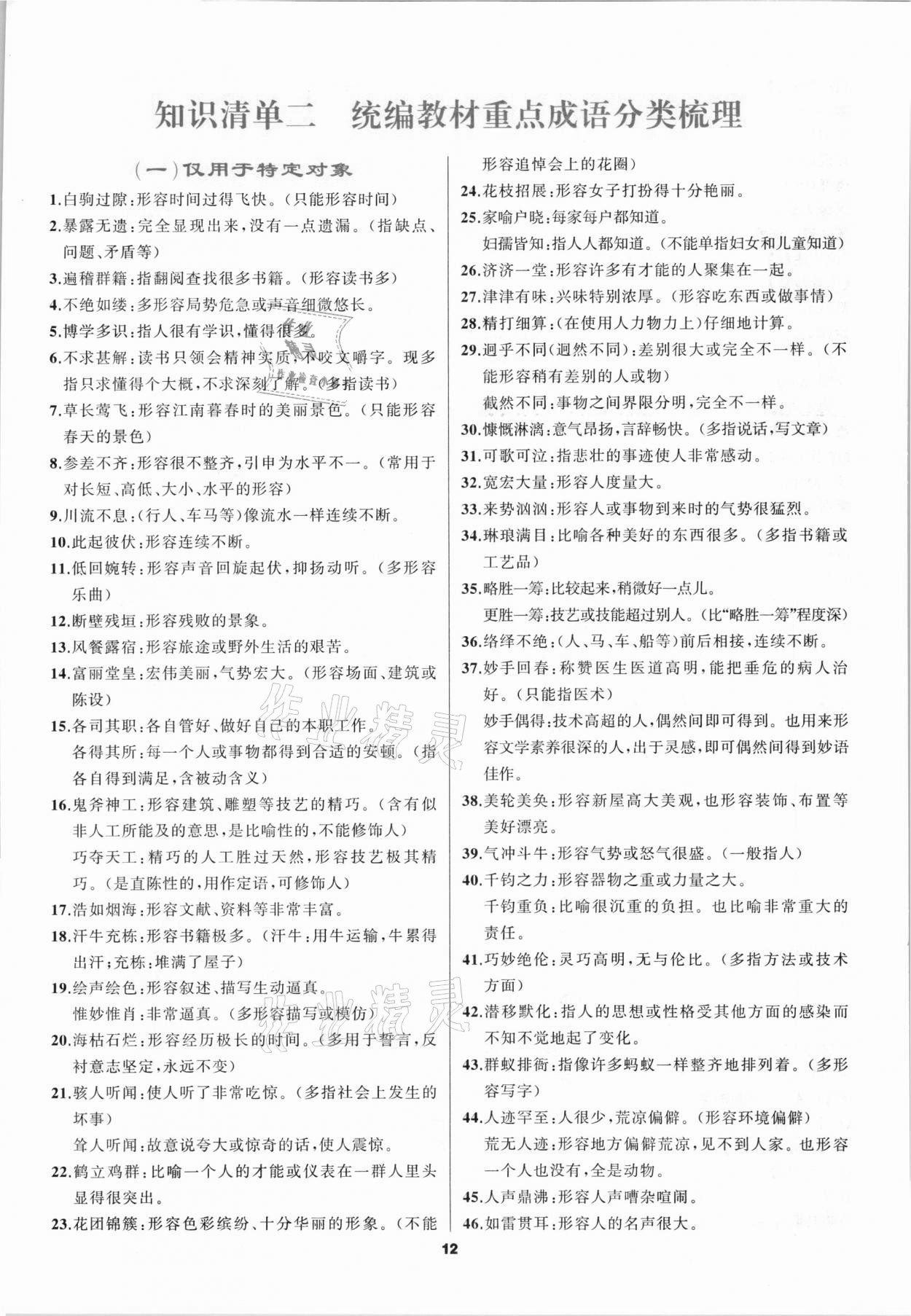 2021年中考高高手语文&nbsp;参考答案第12页