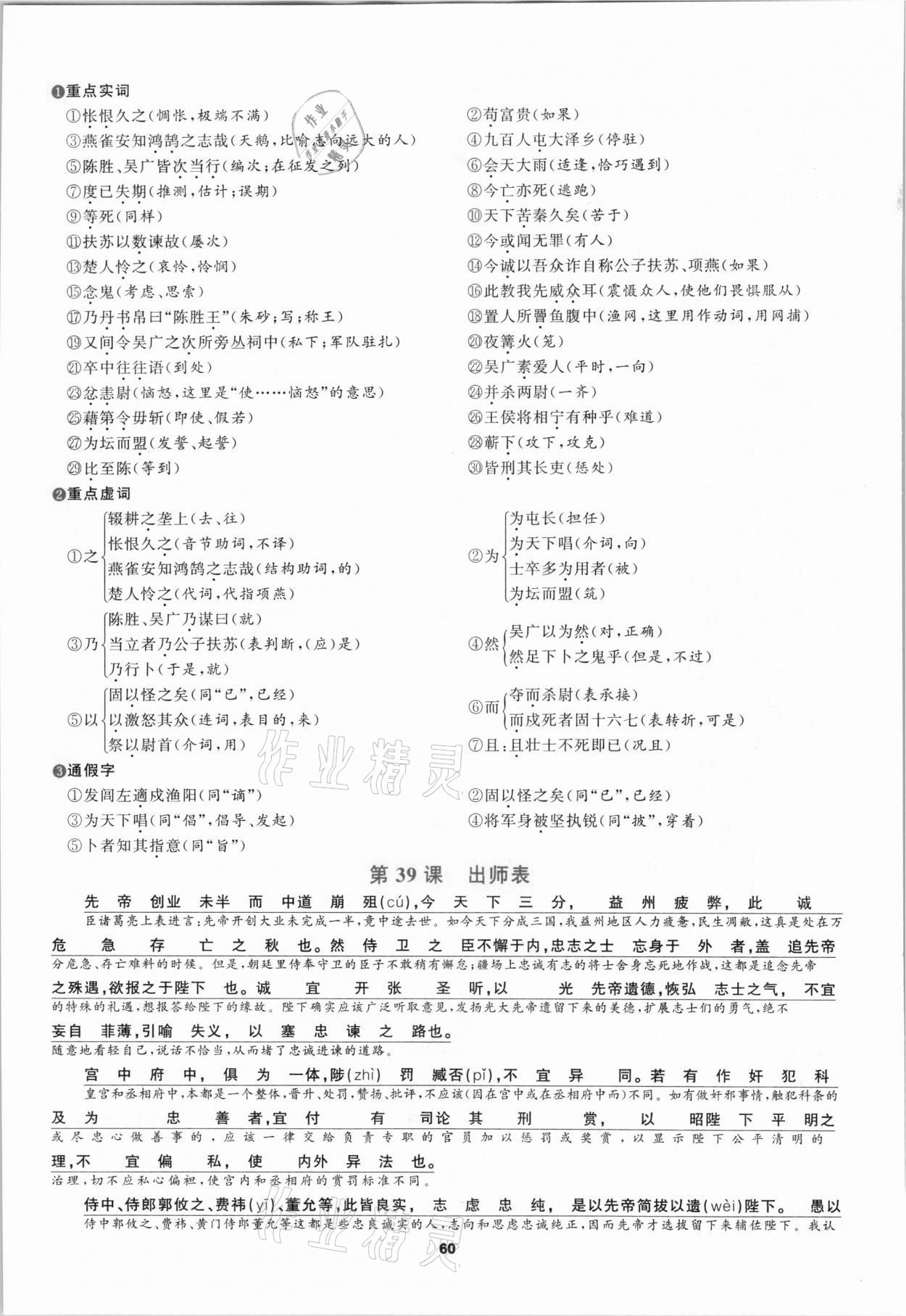 2021年中考高高手语文&nbsp;参考答案第60页