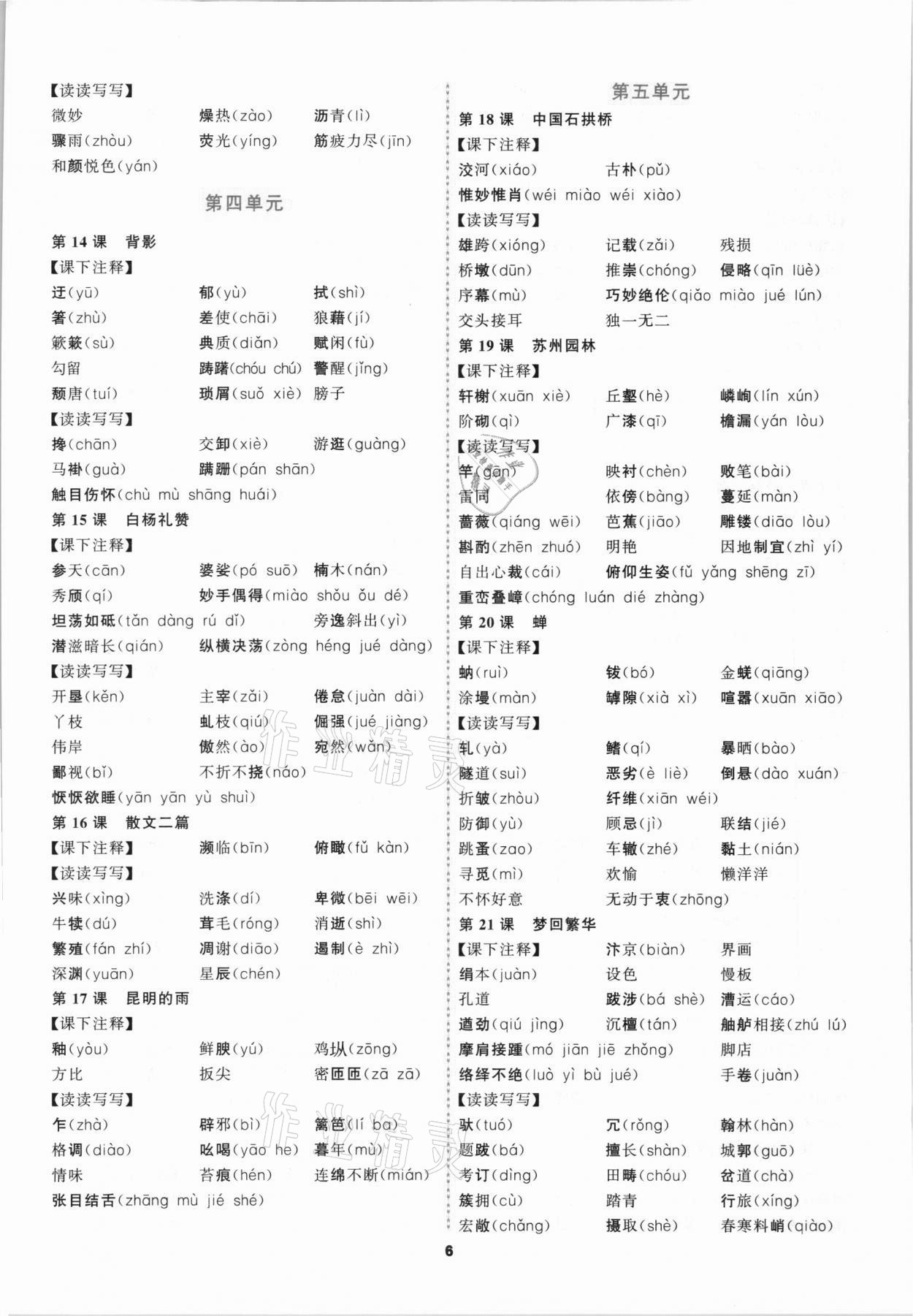 2021年中考高高手语文&nbsp;参考答案第6页