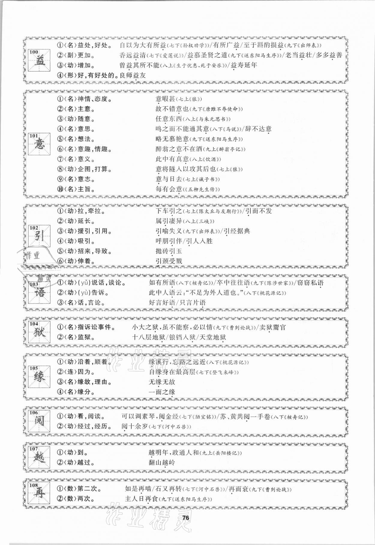 2021年中考高高手语文&nbsp;参考答案第76页