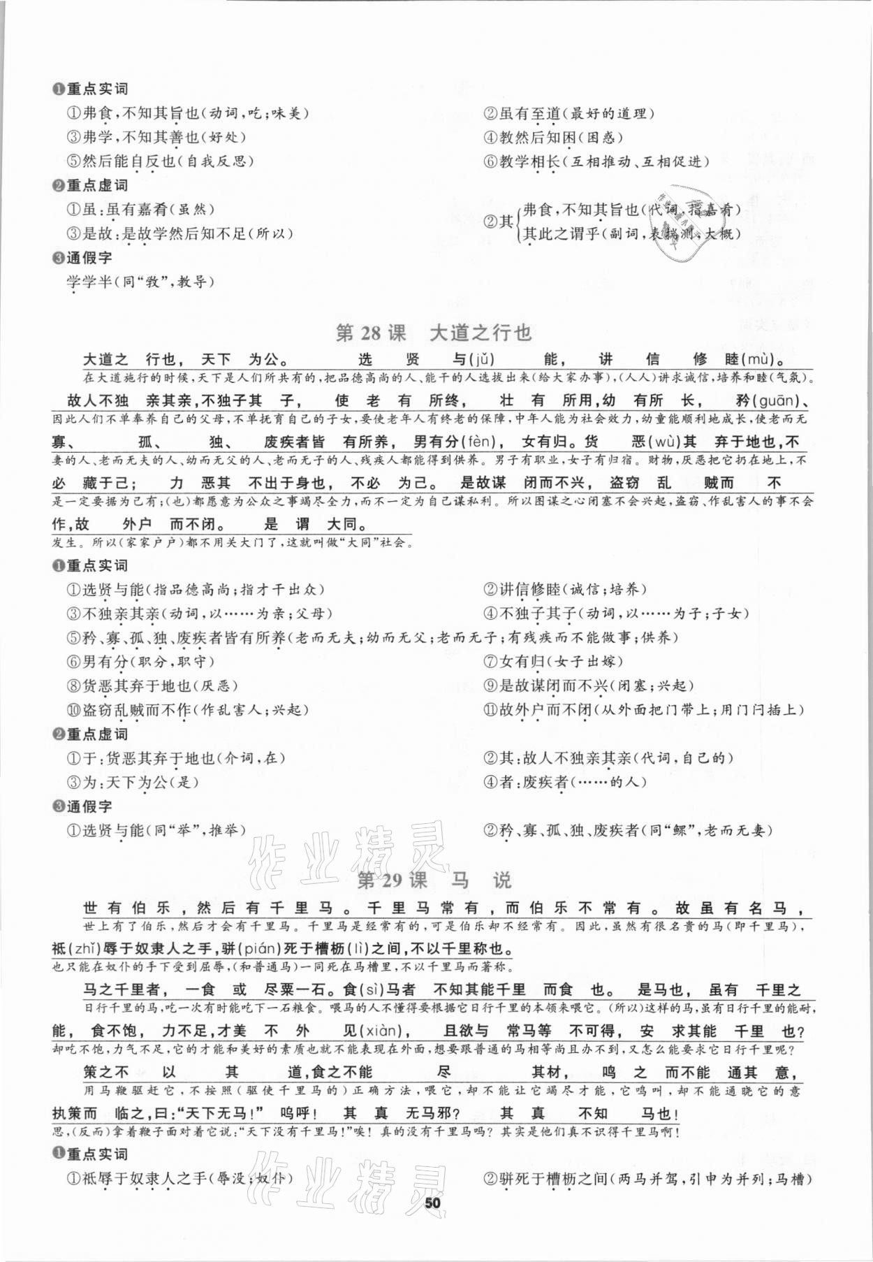 2021年中考高高手语文&nbsp;参考答案第50页