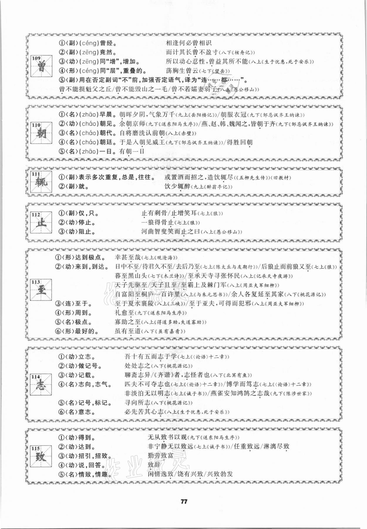 2021年中考高高手语文&nbsp;参考答案第77页