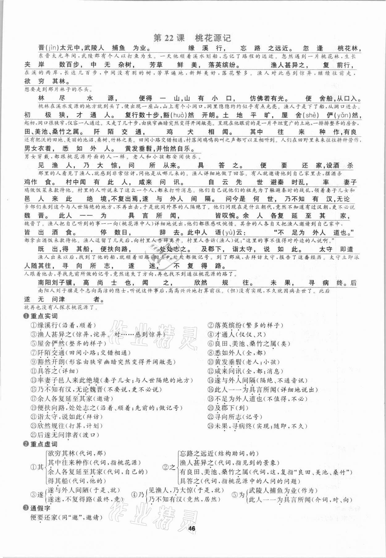 2021年中考高高手语文&nbsp;参考答案第46页