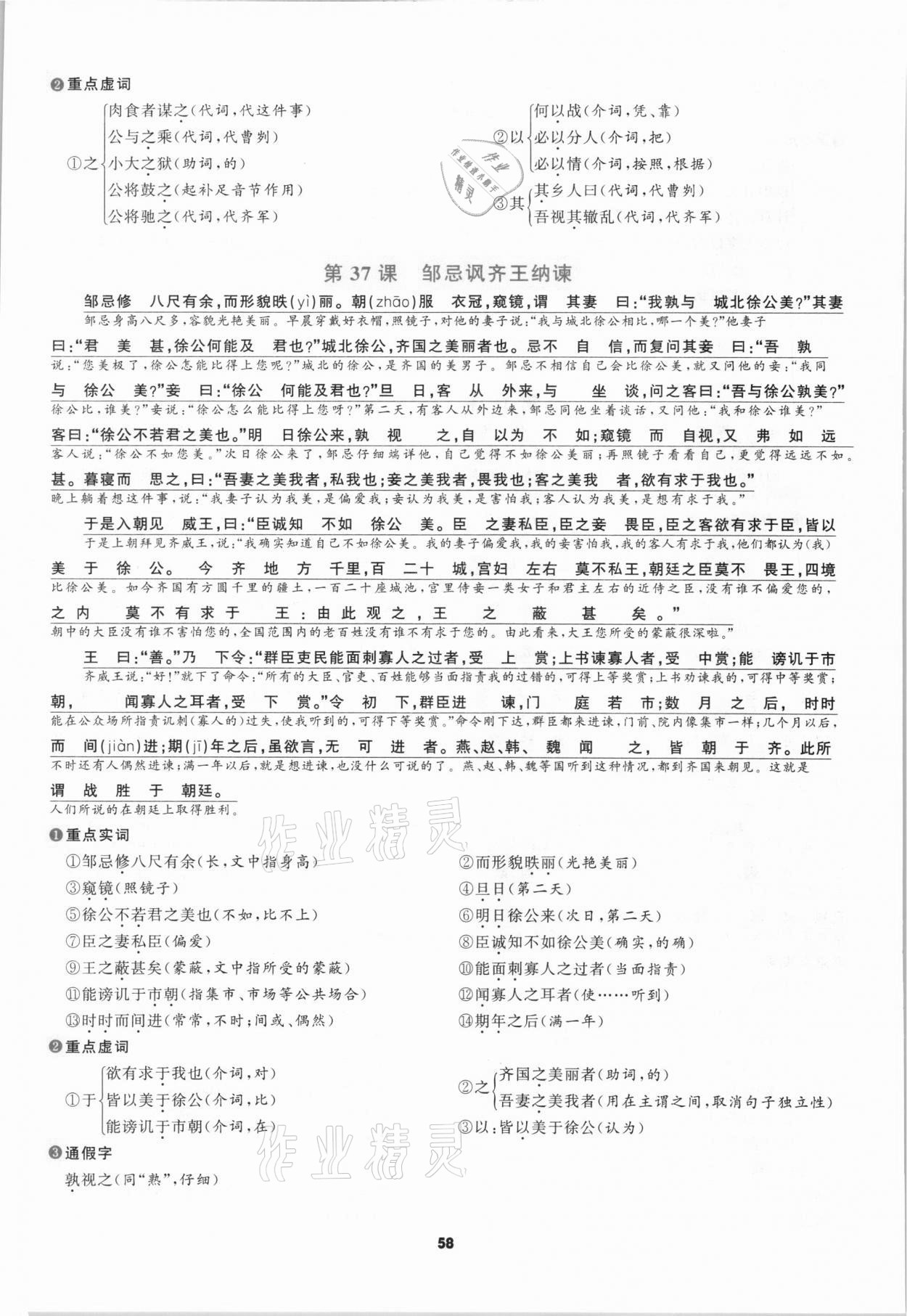 2021年中考高高手语文&nbsp;参考答案第58页