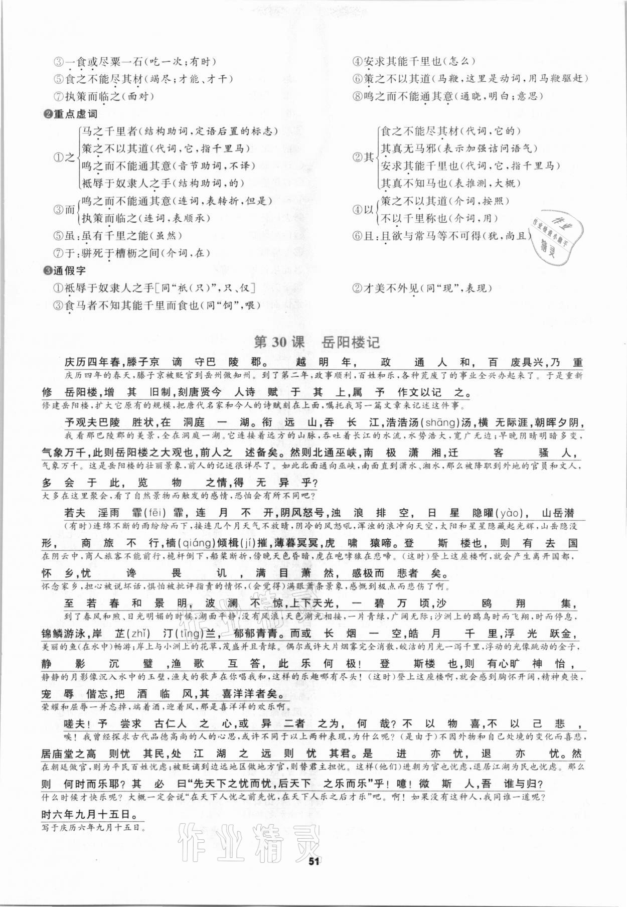 2021年中考高高手语文&nbsp;参考答案第51页