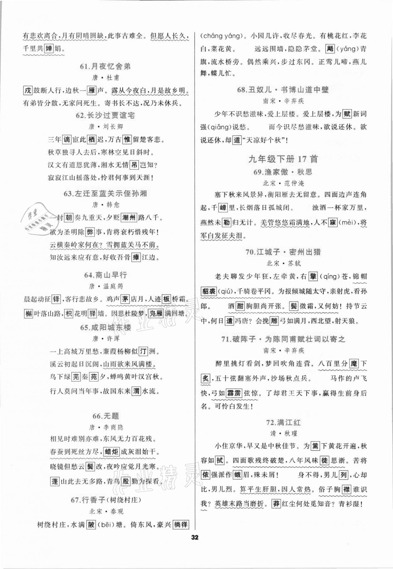 2021年中考高高手语文&nbsp;参考答案第32页