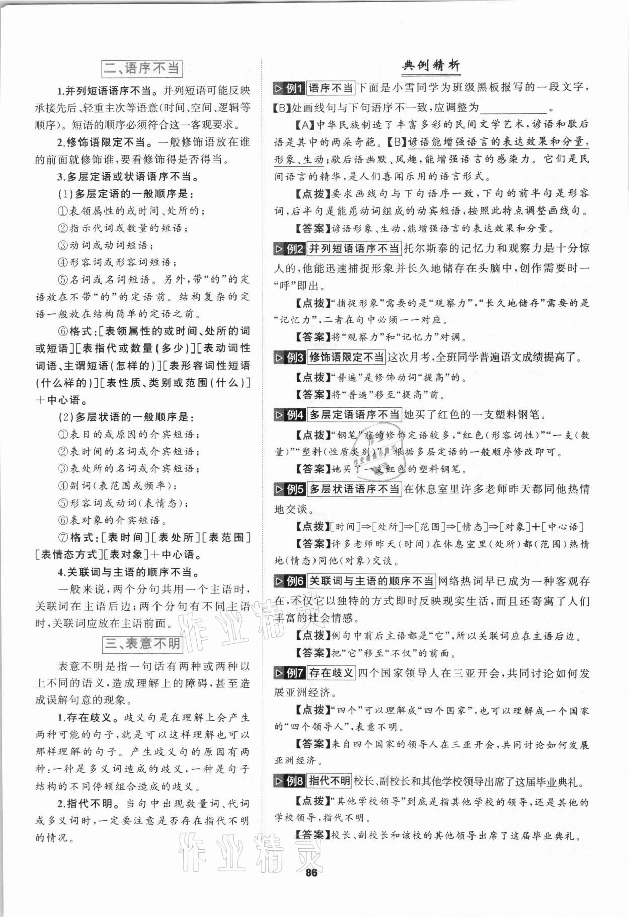 2021年中考高高手语文&nbsp;参考答案第86页