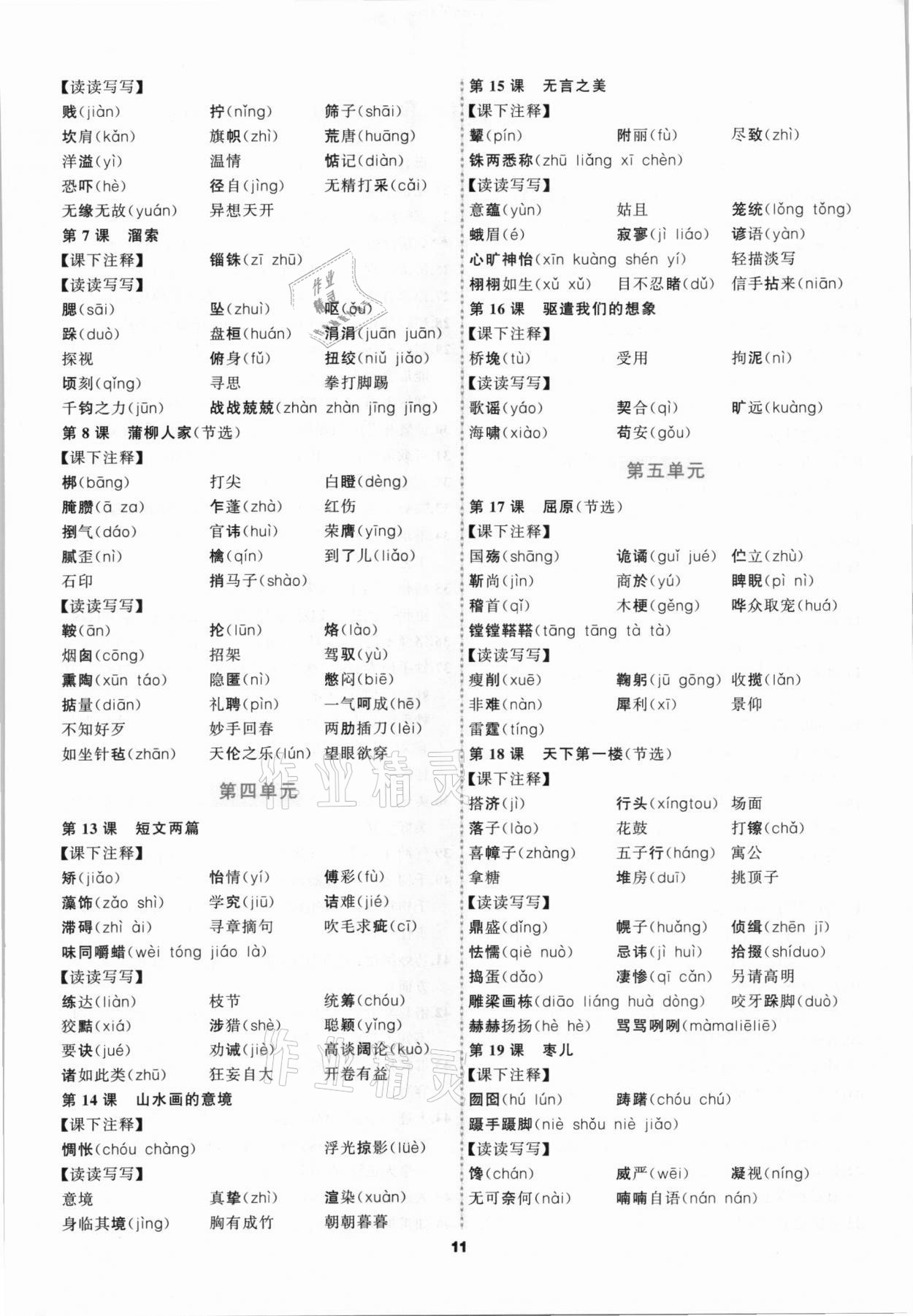 2021年中考高高手语文&nbsp;参考答案第11页