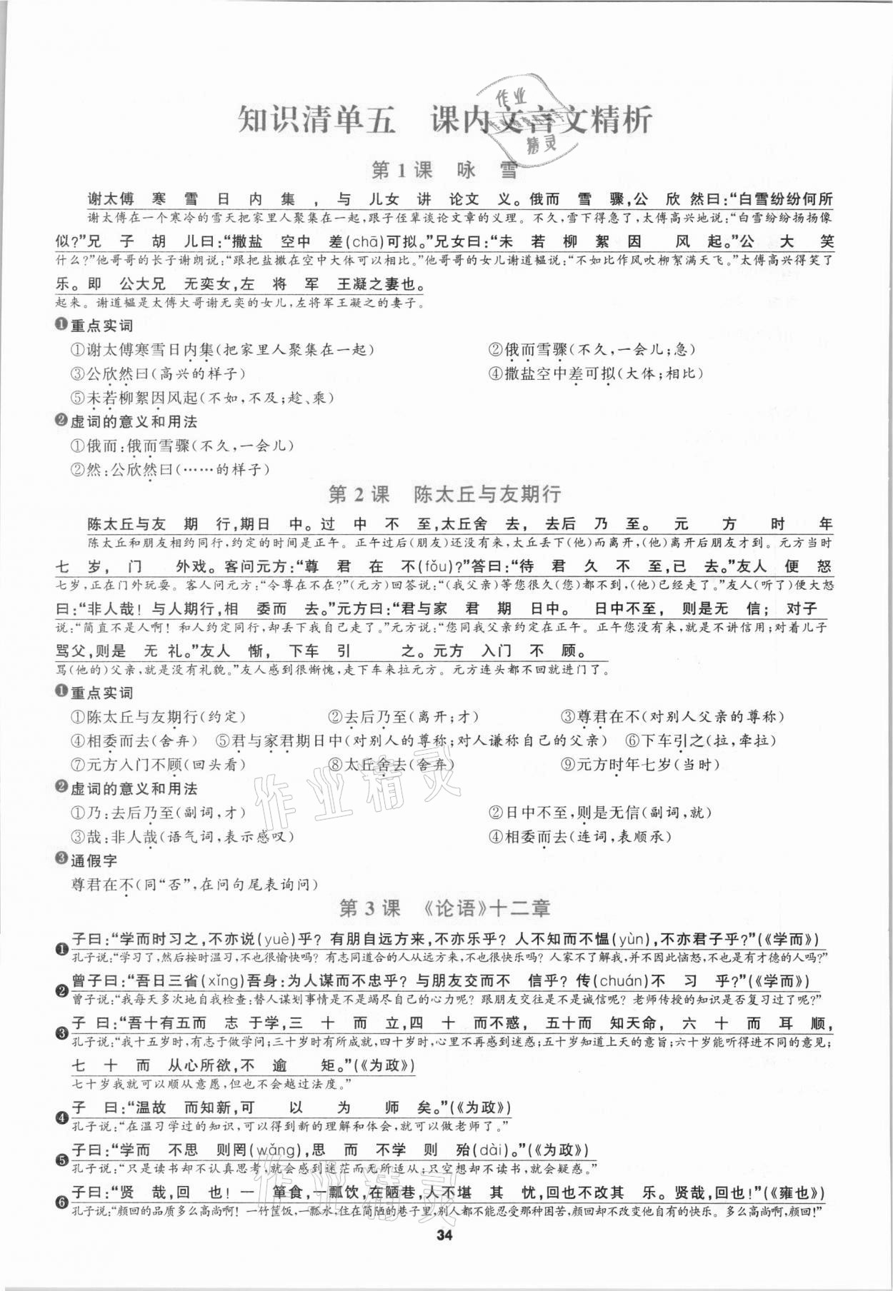 2021年中考高高手语文&nbsp;参考答案第34页
