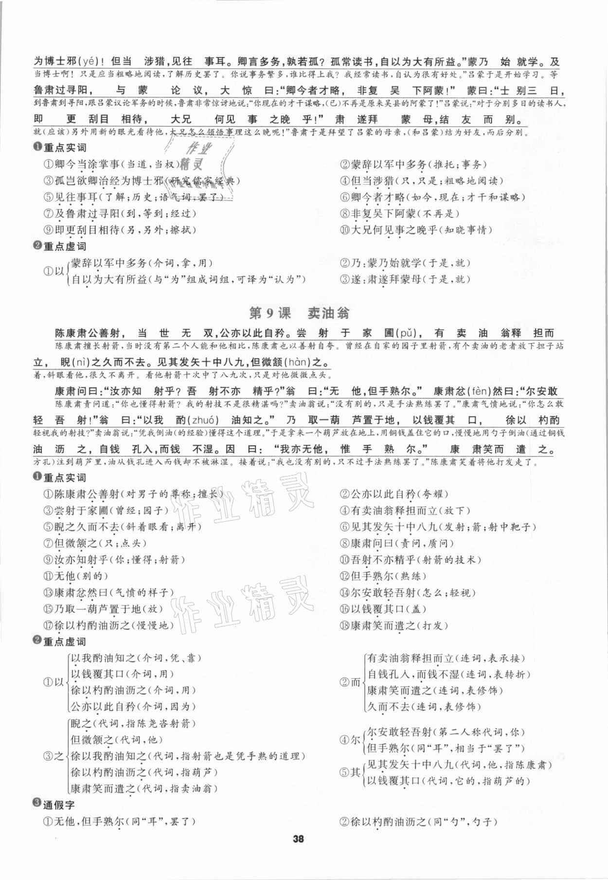 2021年中考高高手语文&nbsp;参考答案第38页