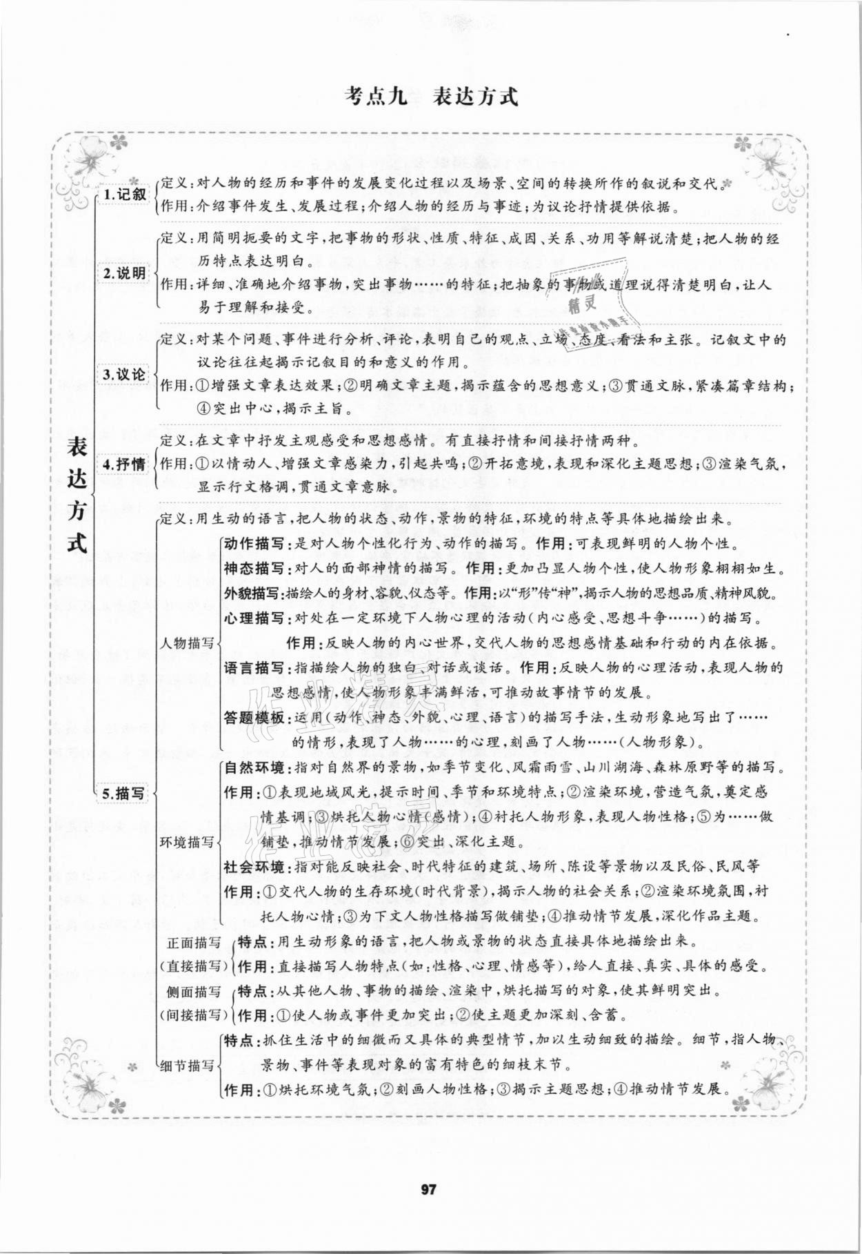 2021年中考高高手语文&nbsp;参考答案第99页