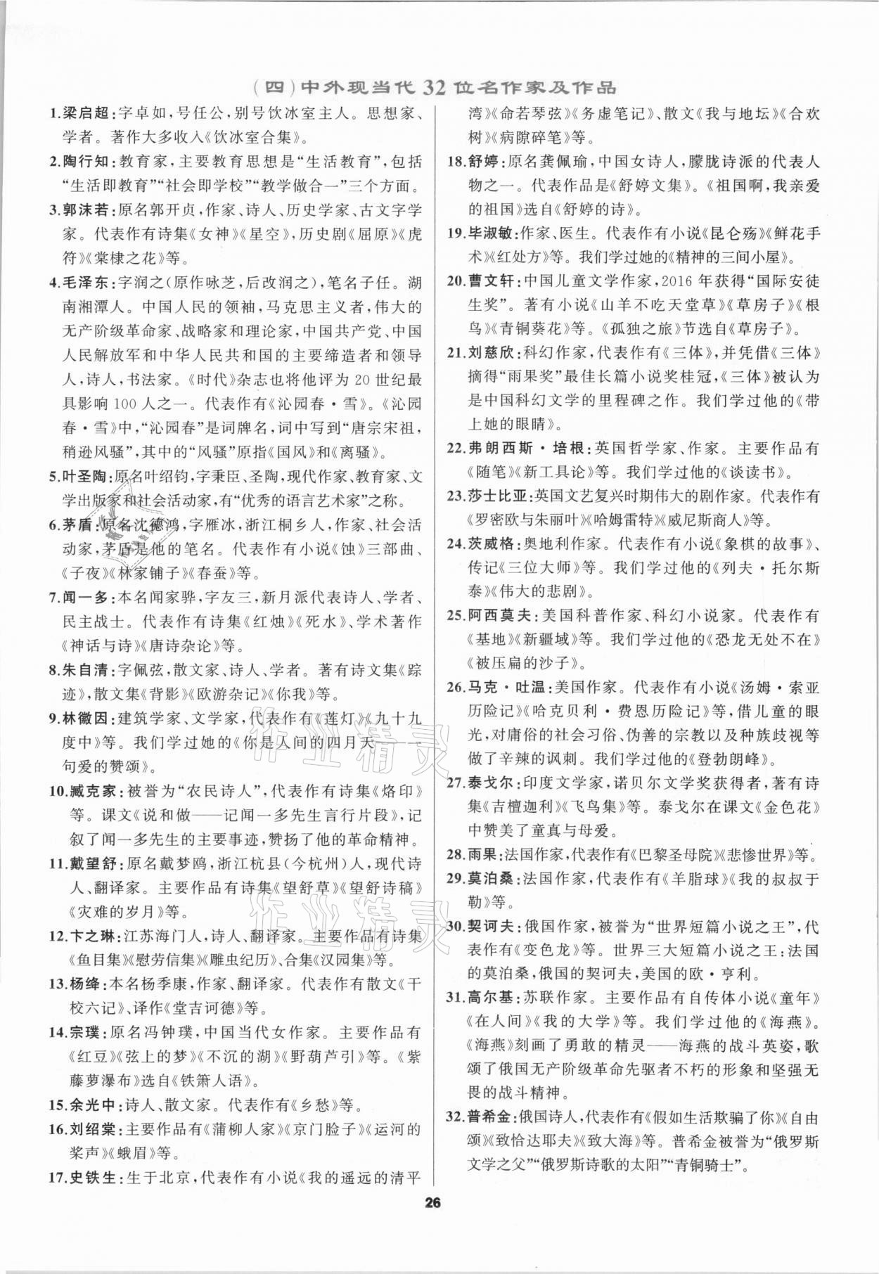 2021年中考高高手语文&nbsp;参考答案第26页