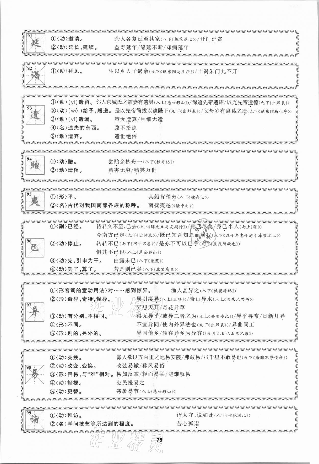 2021年中考高高手语文&nbsp;参考答案第75页