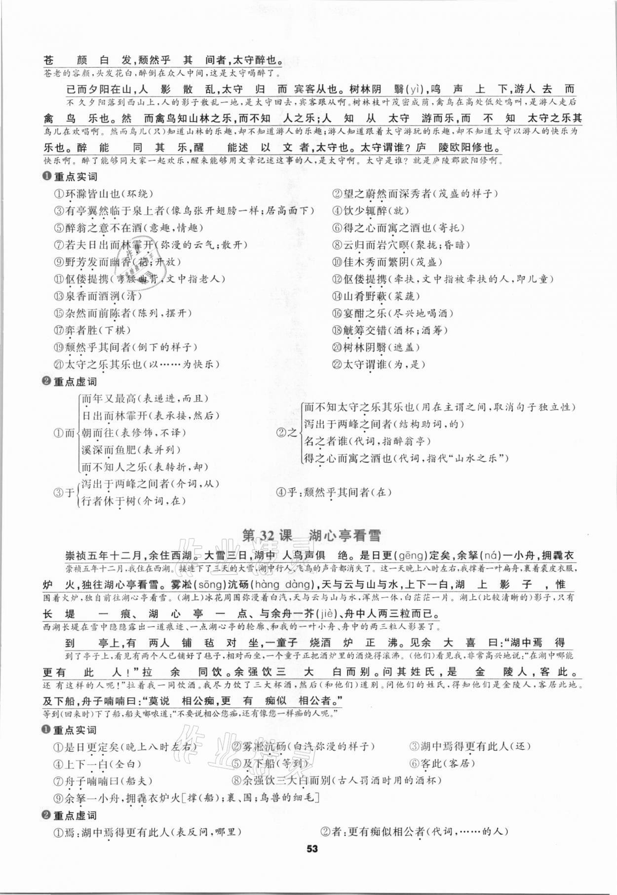 2021年中考高高手语文&nbsp;参考答案第53页