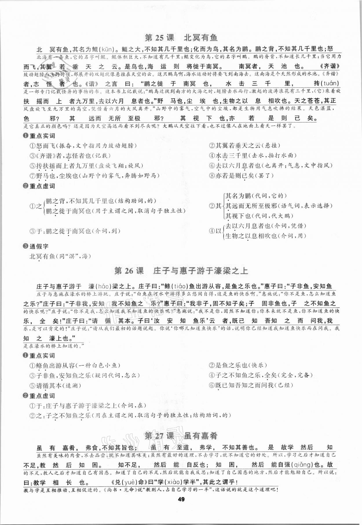 2021年中考高高手语文&nbsp;参考答案第49页