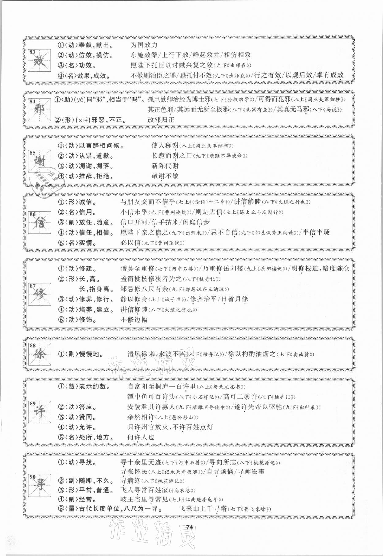 2021年中考高高手语文&nbsp;参考答案第74页