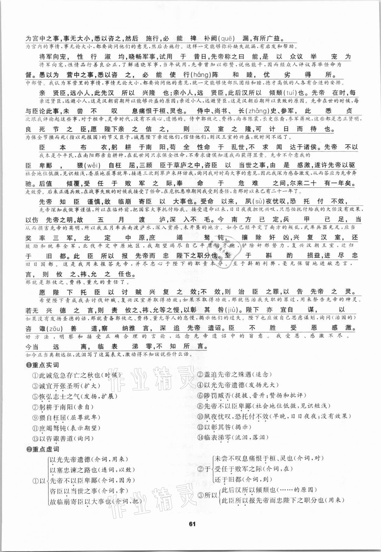 2021年中考高高手语文&nbsp;参考答案第61页