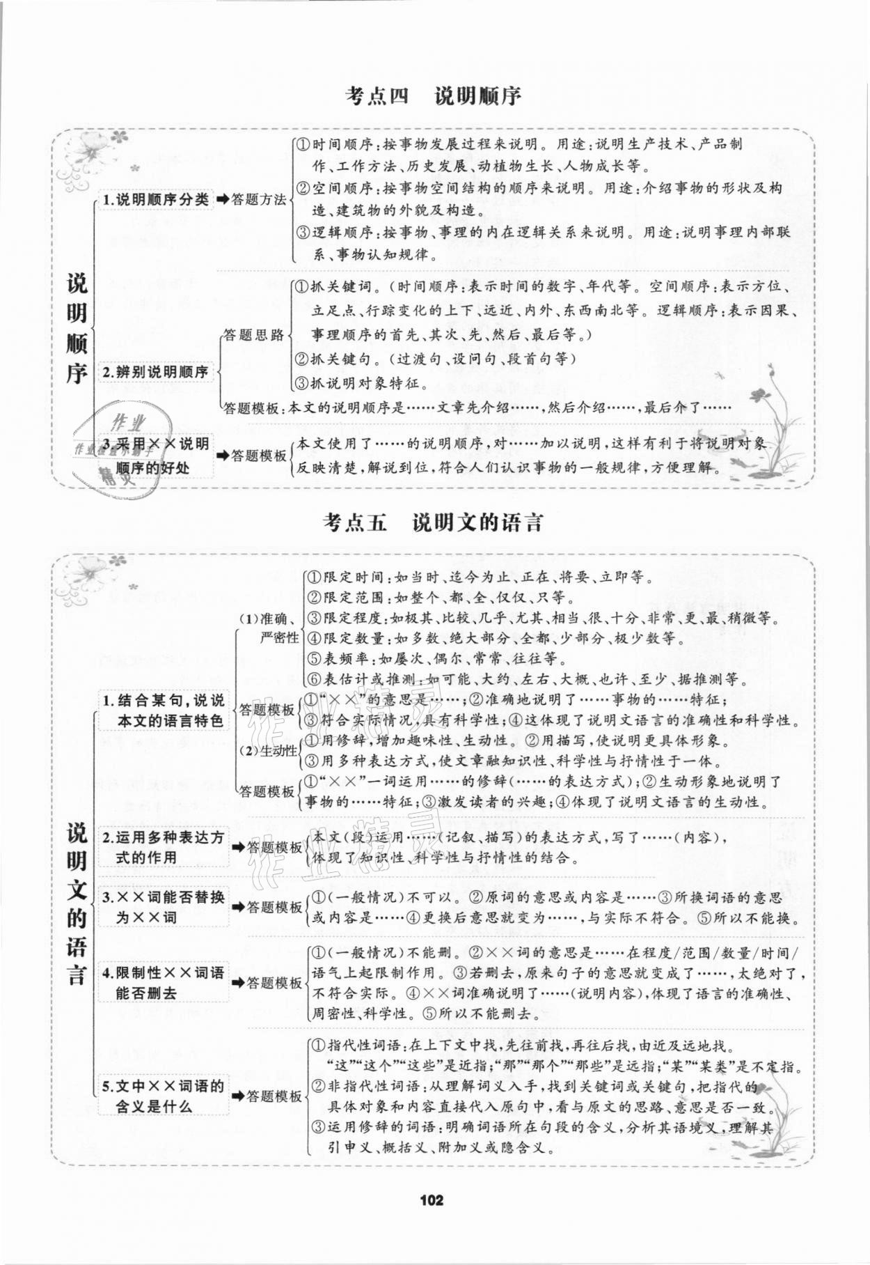 2021年中考高高手语文&nbsp;参考答案第104页