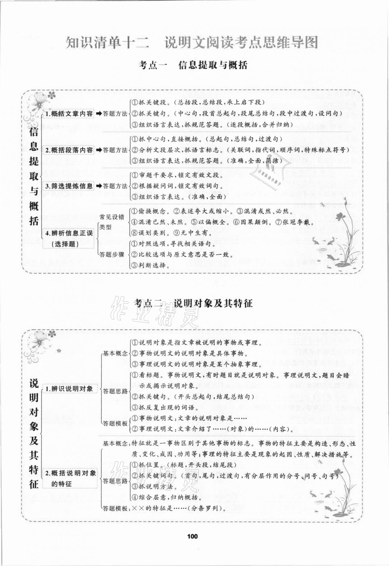 2021年中考高高手语文&nbsp;参考答案第102页