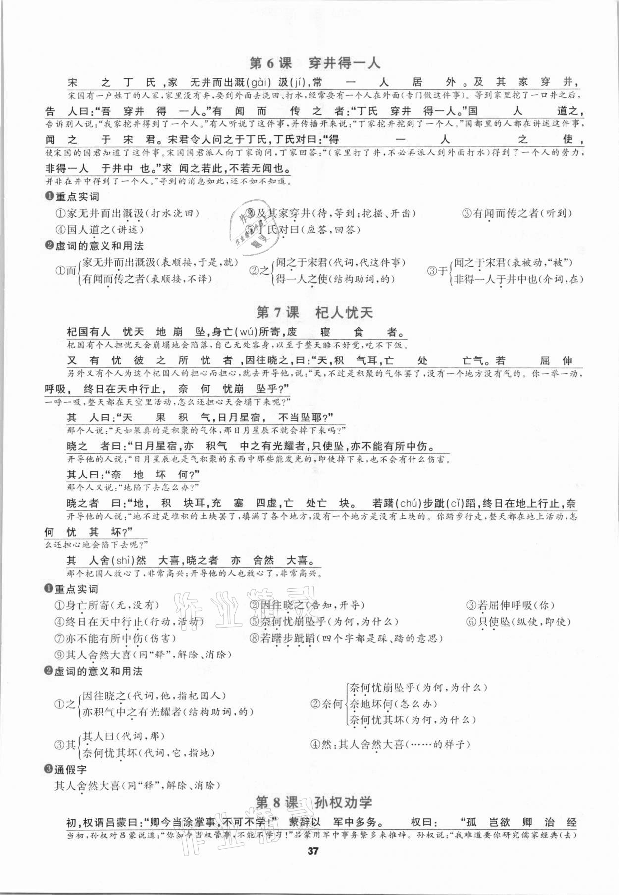 2021年中考高高手语文&nbsp;参考答案第37页