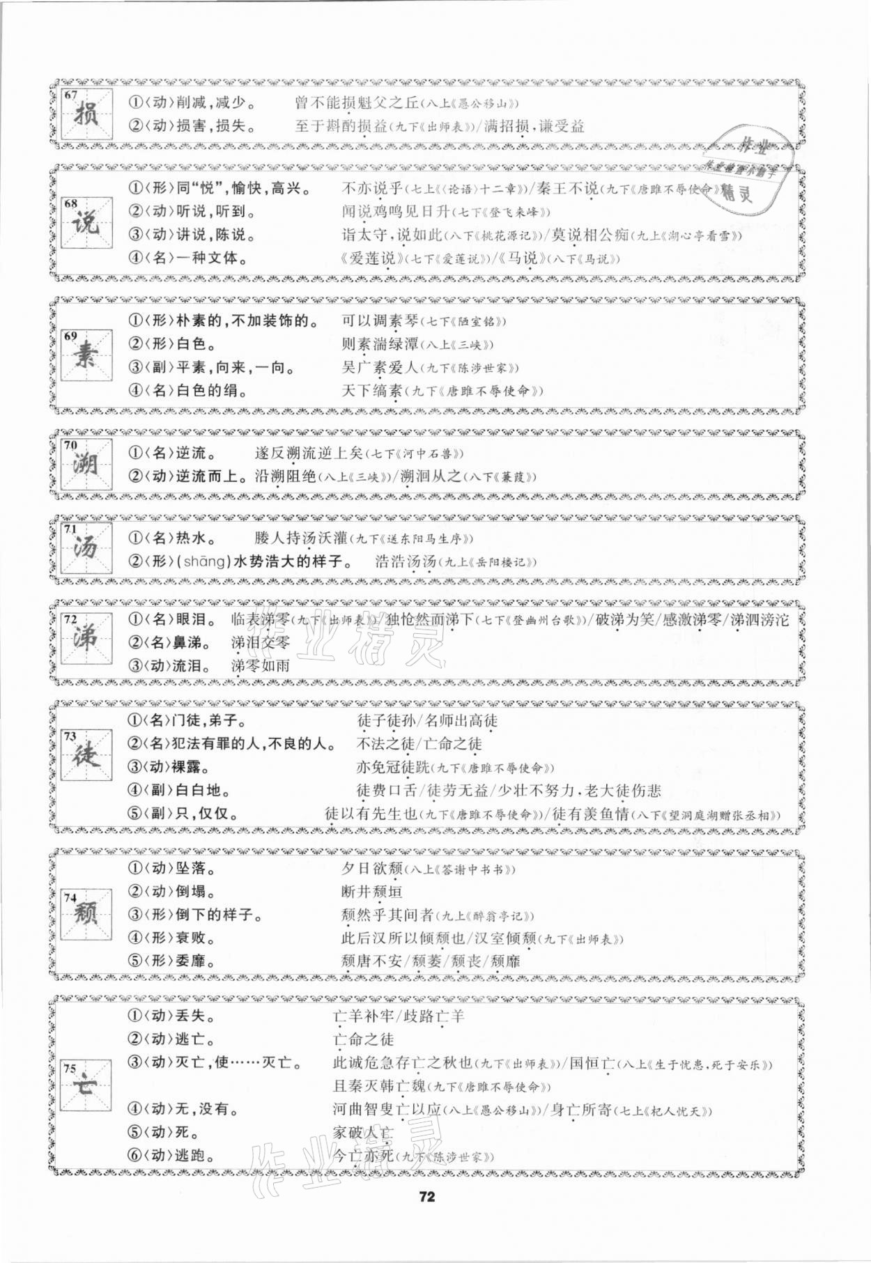 2021年中考高高手语文&nbsp;参考答案第72页