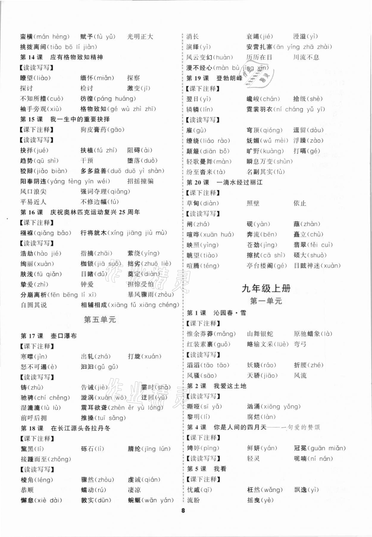 2021年中考高高手语文&nbsp;参考答案第8页
