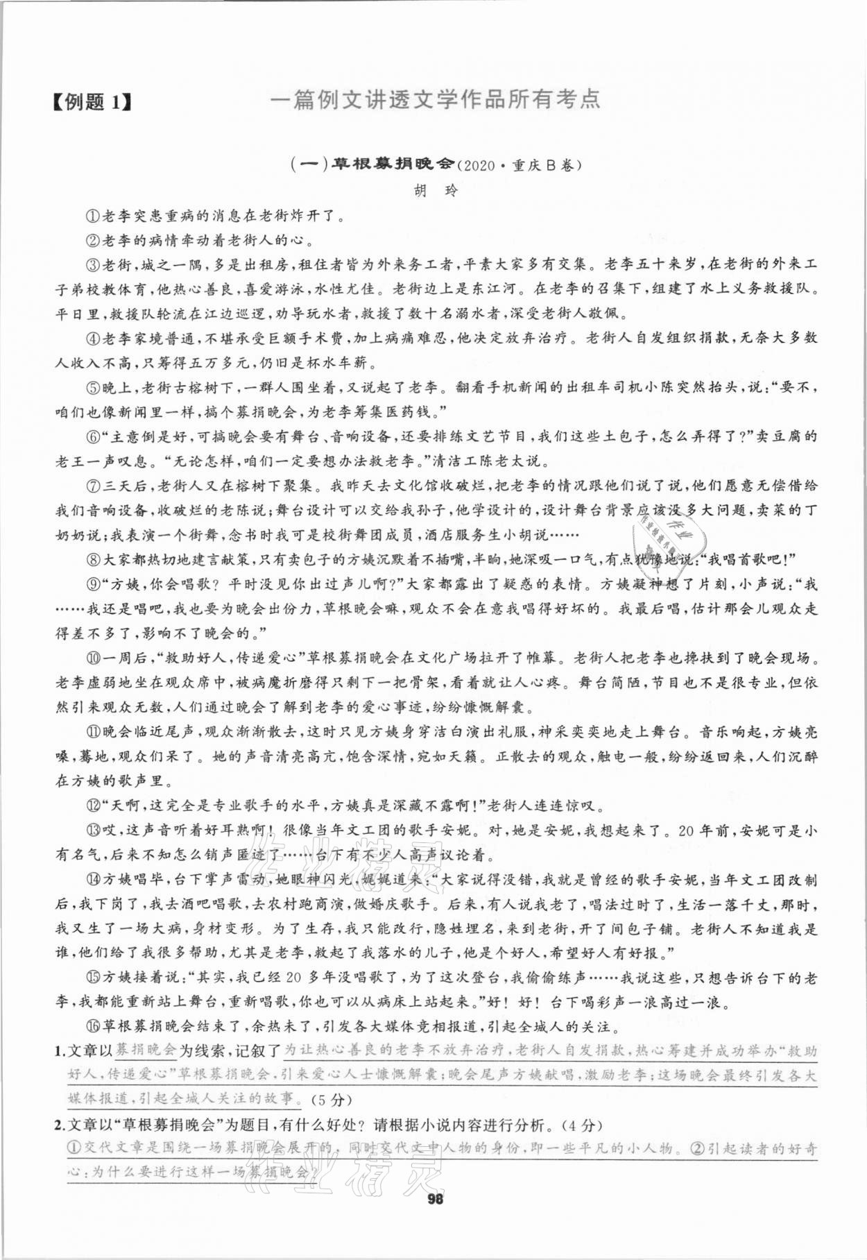 2021年中考高高手语文&nbsp;参考答案第100页