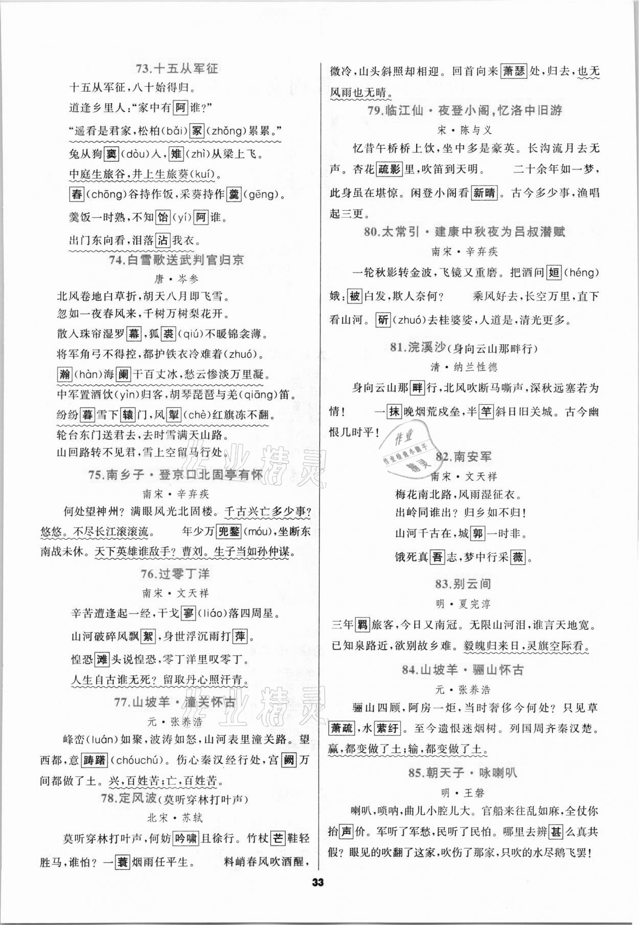 2021年中考高高手语文&nbsp;参考答案第33页