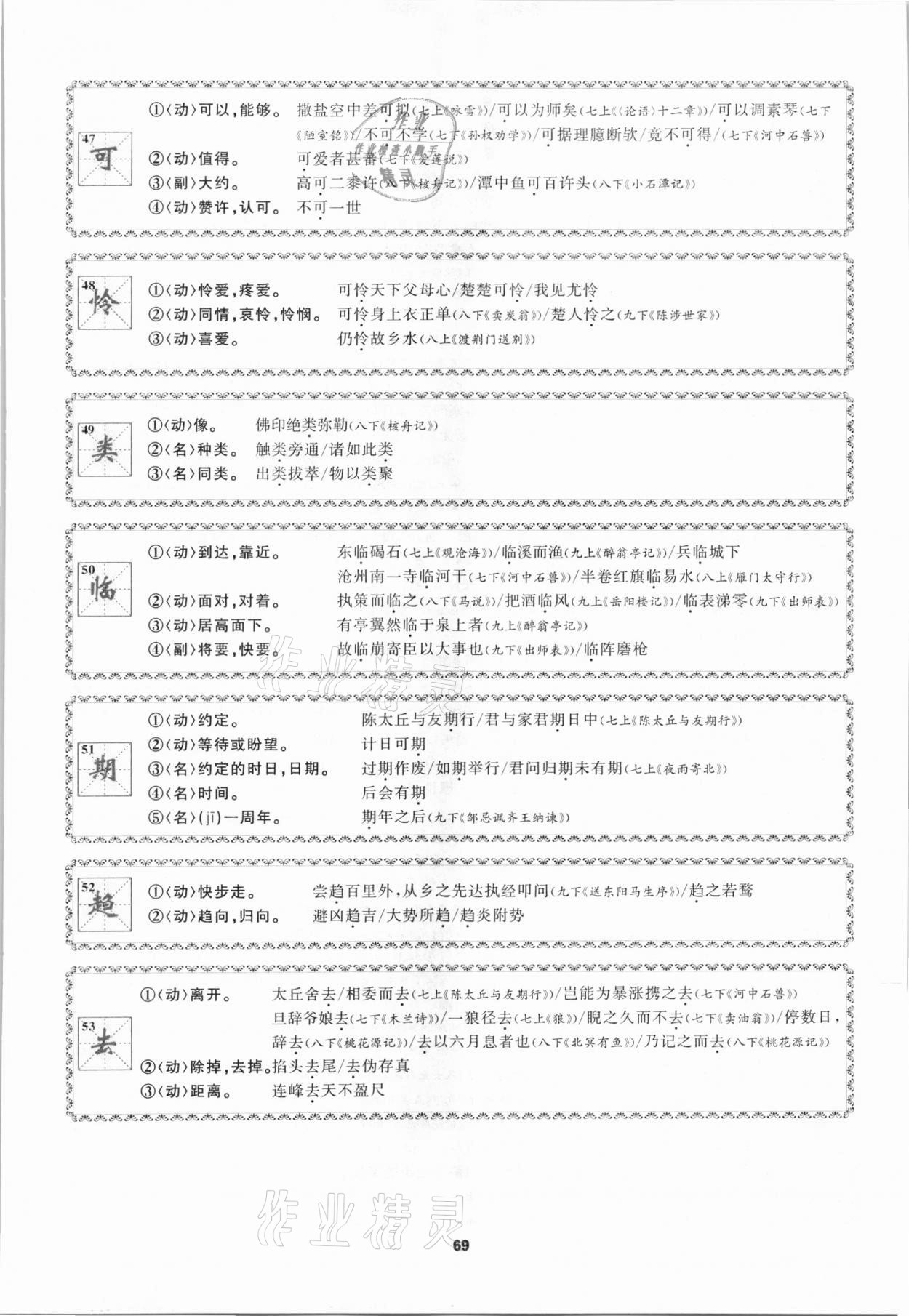 2021年中考高高手语文&nbsp;参考答案第69页