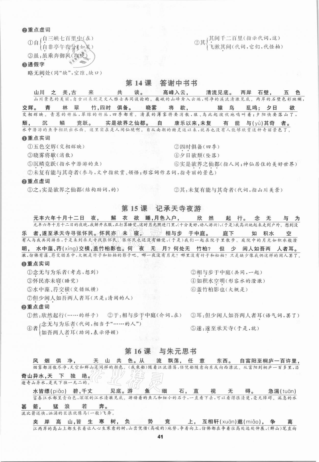 2021年中考高高手语文&nbsp;参考答案第41页