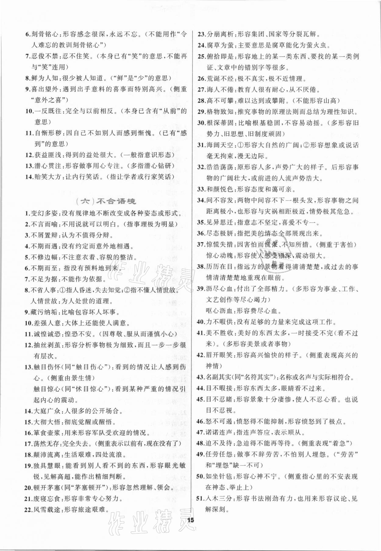 2021年中考高高手语文&nbsp;参考答案第15页