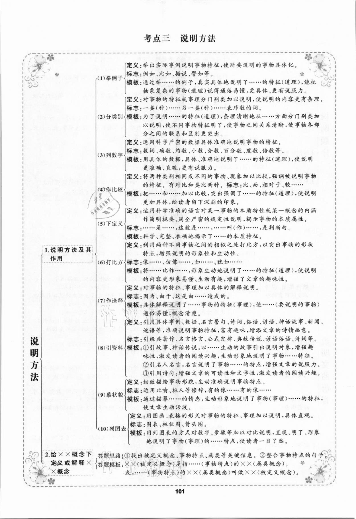 2021年中考高高手语文&nbsp;参考答案第103页