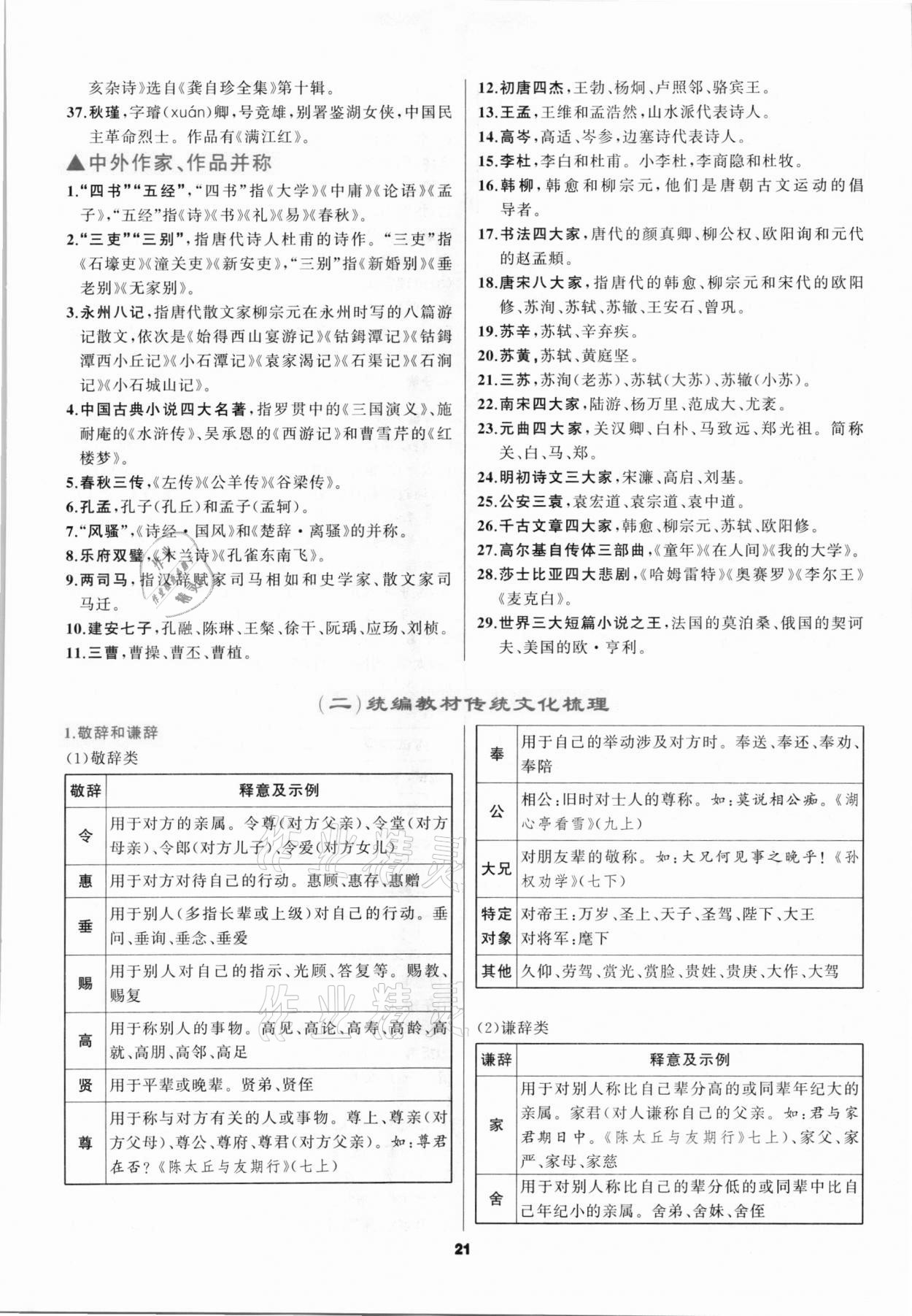 2021年中考高高手语文&nbsp;参考答案第21页