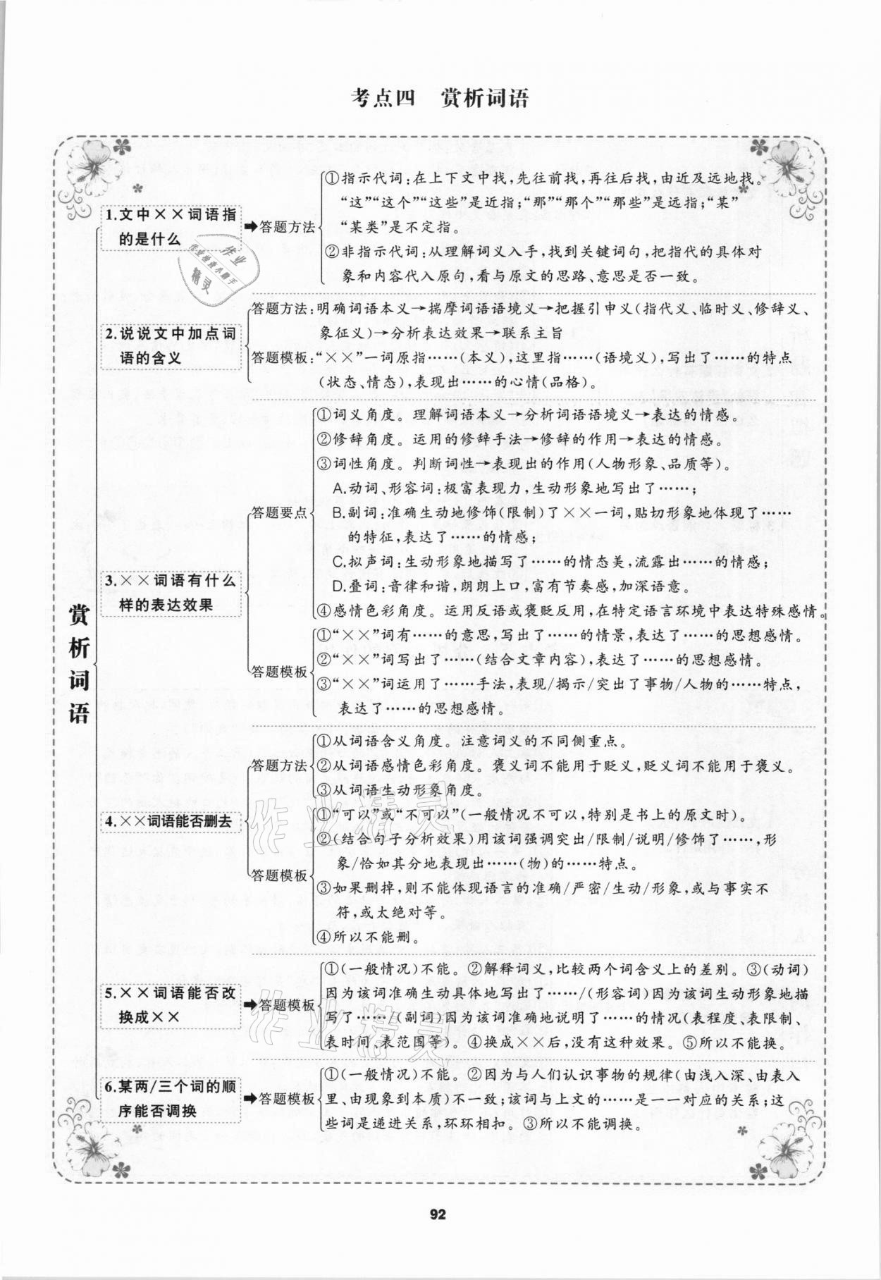 2021年中考高高手语文&nbsp;参考答案第92页