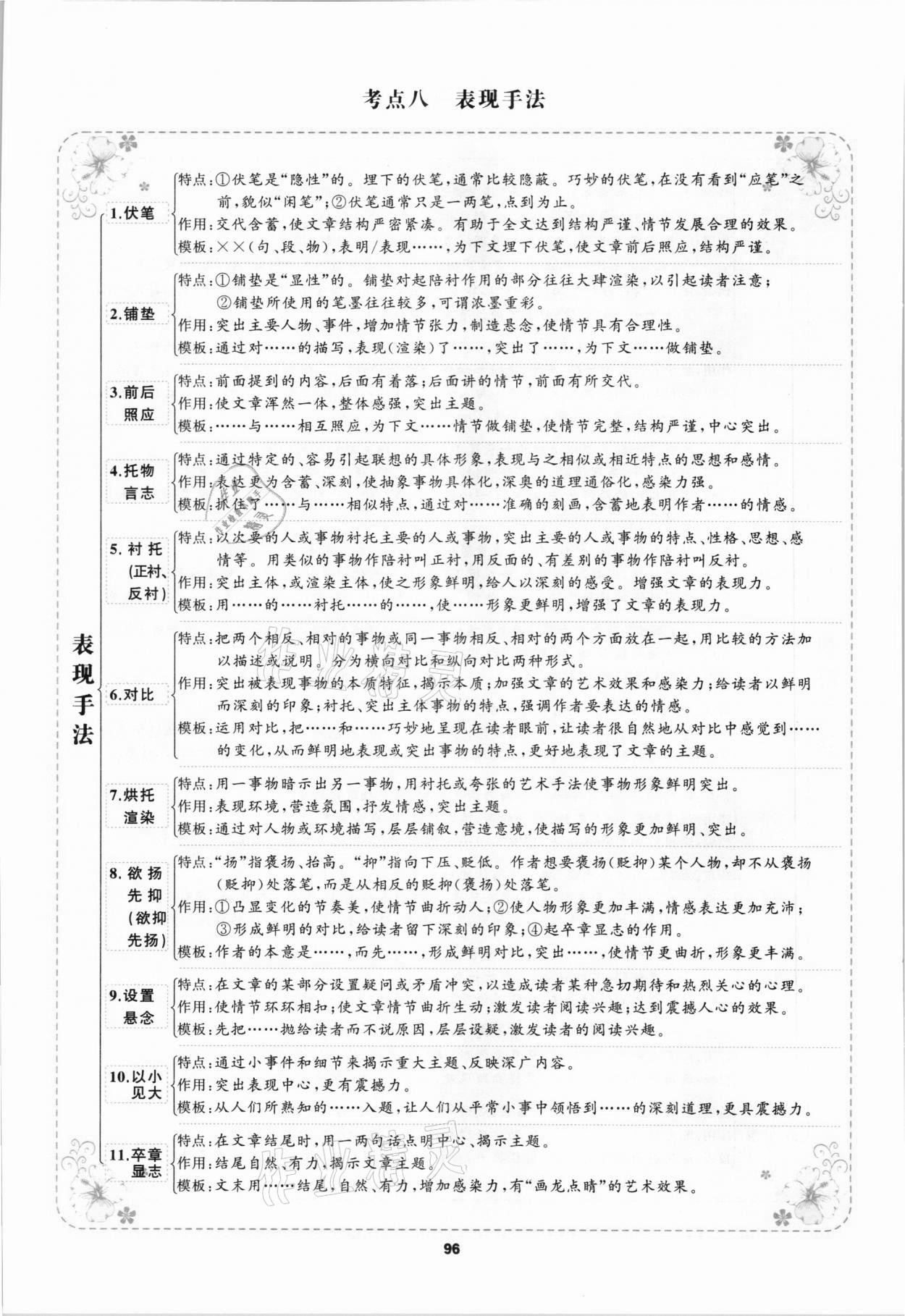 2021年中考高高手语文&nbsp;参考答案第96页