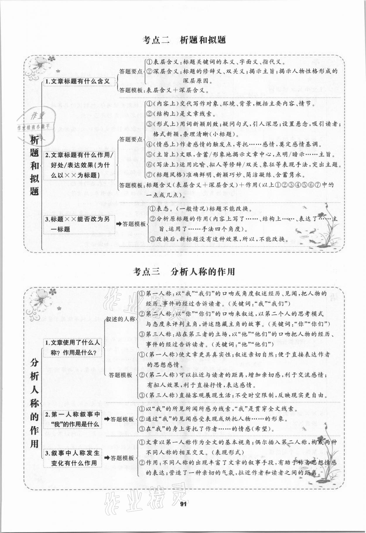 2021年中考高高手语文&nbsp;参考答案第91页