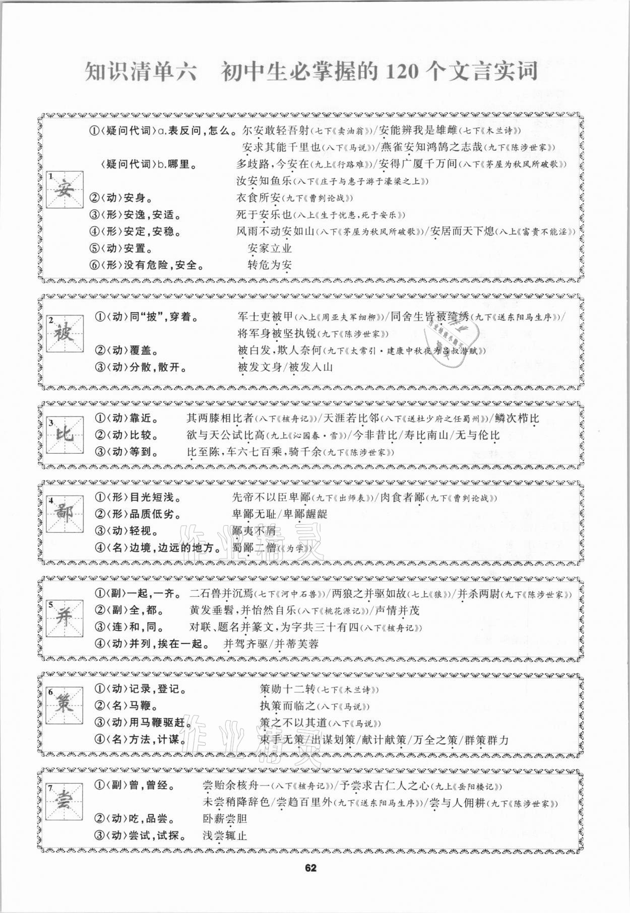 2021年中考高高手语文&nbsp;参考答案第62页